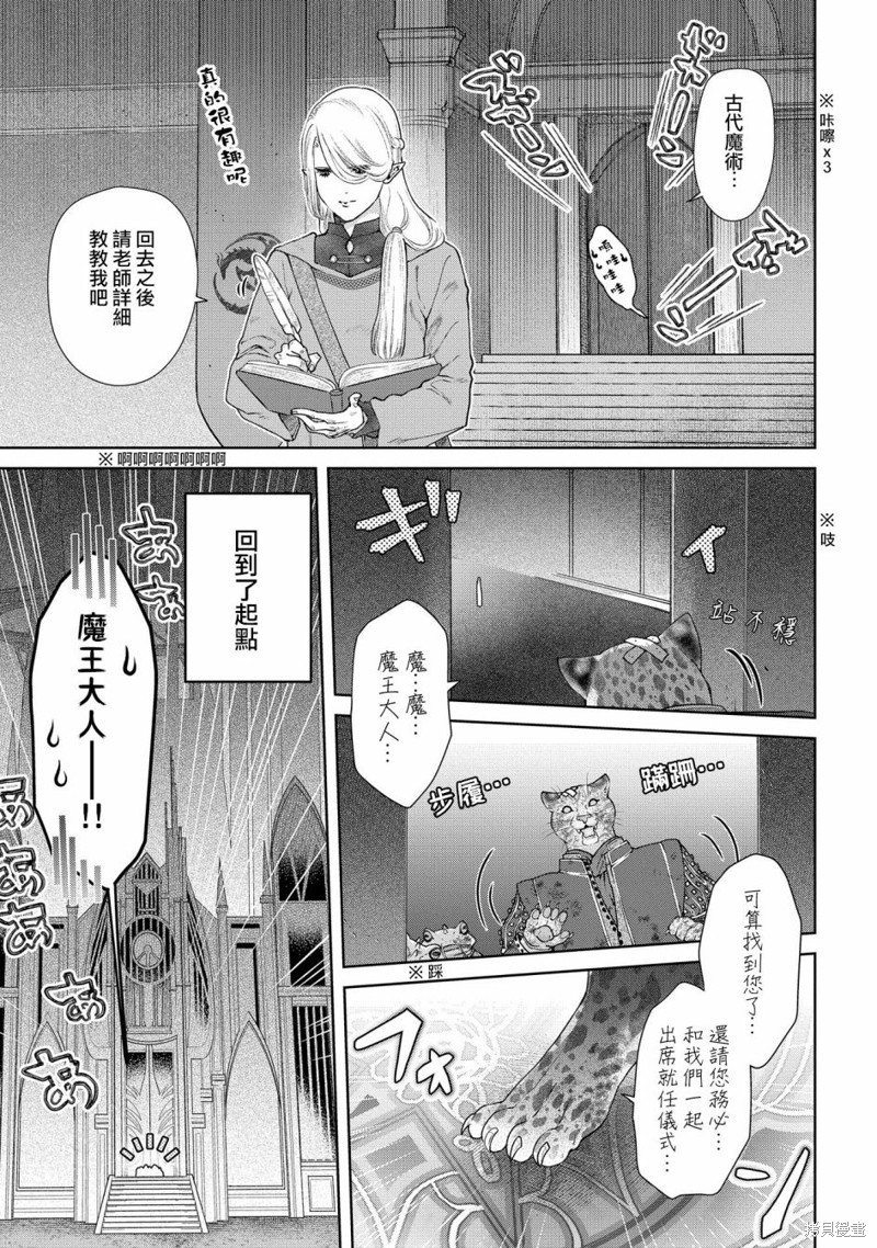 第18话 当上魔王了