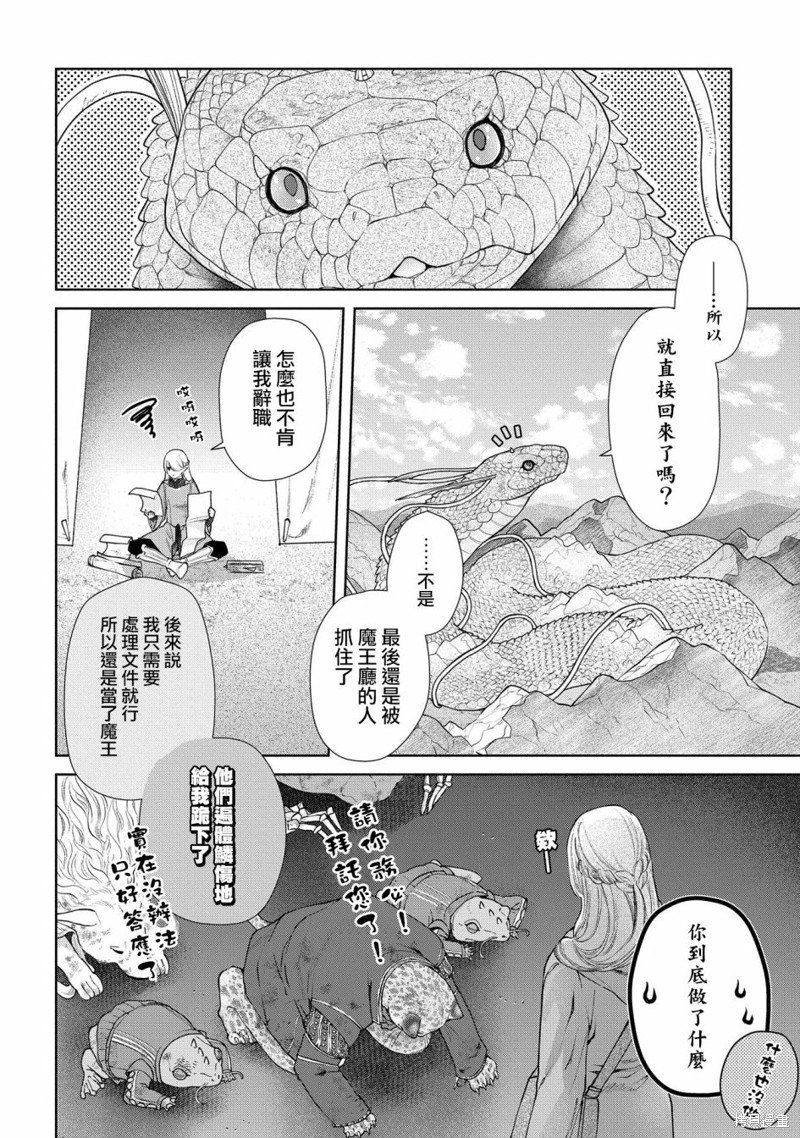 第18话 当上魔王了