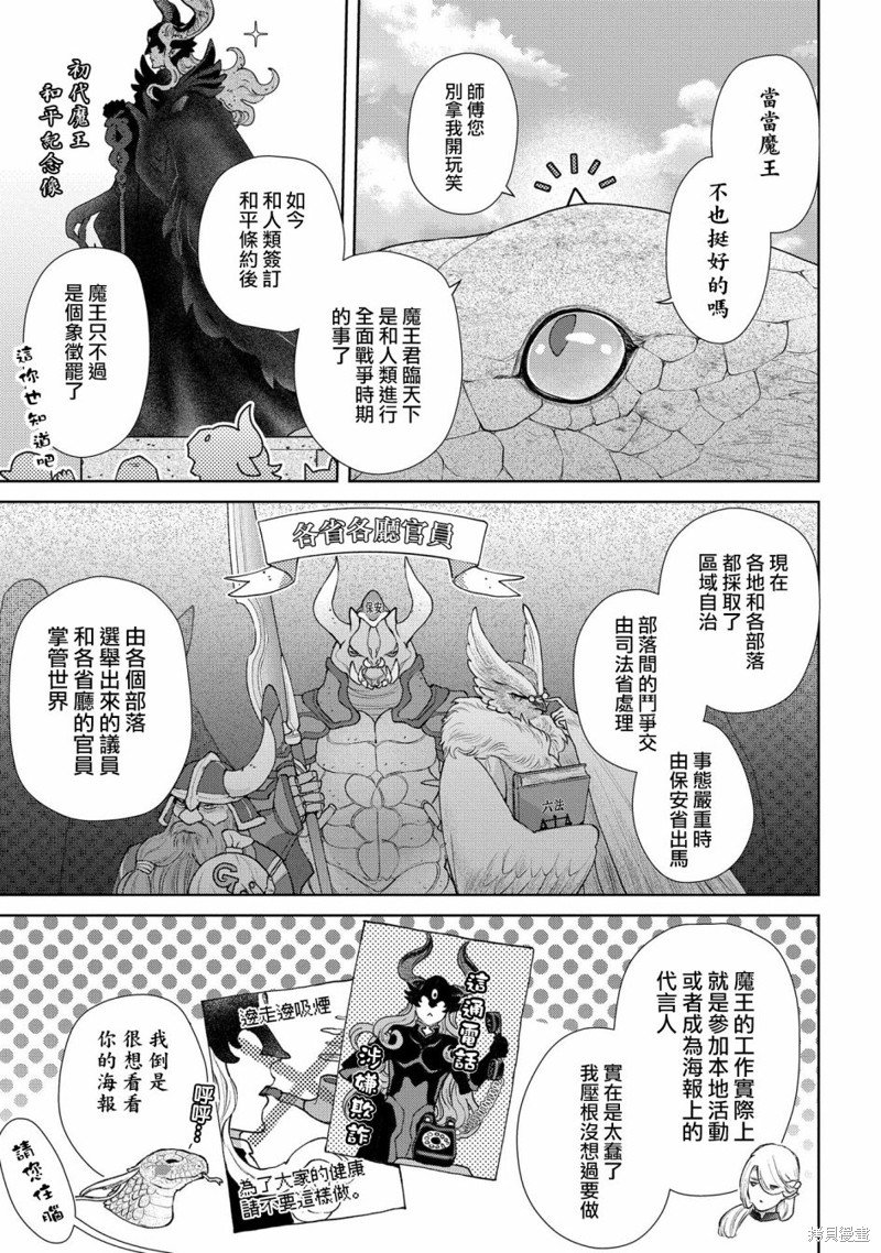 第18话 当上魔王了