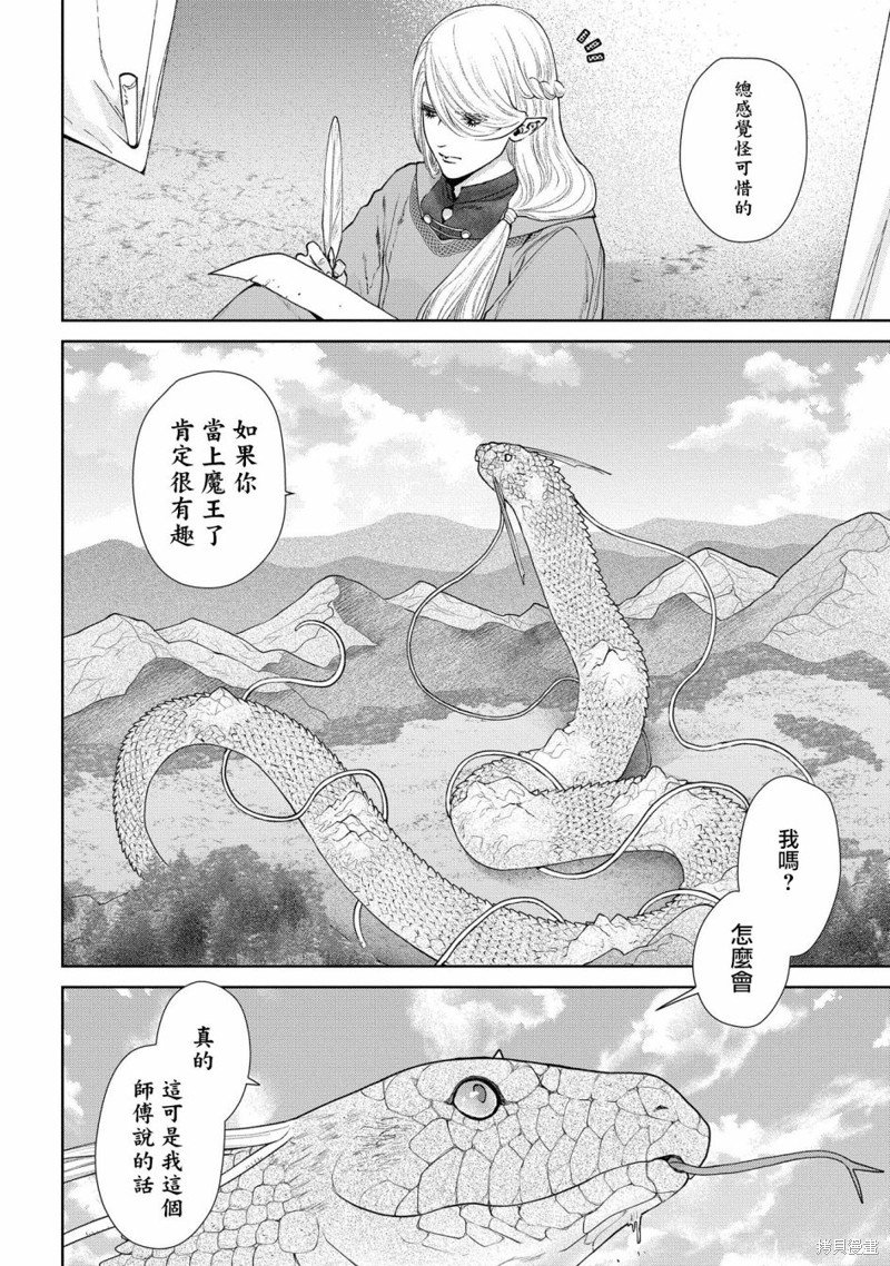 第18话 当上魔王了