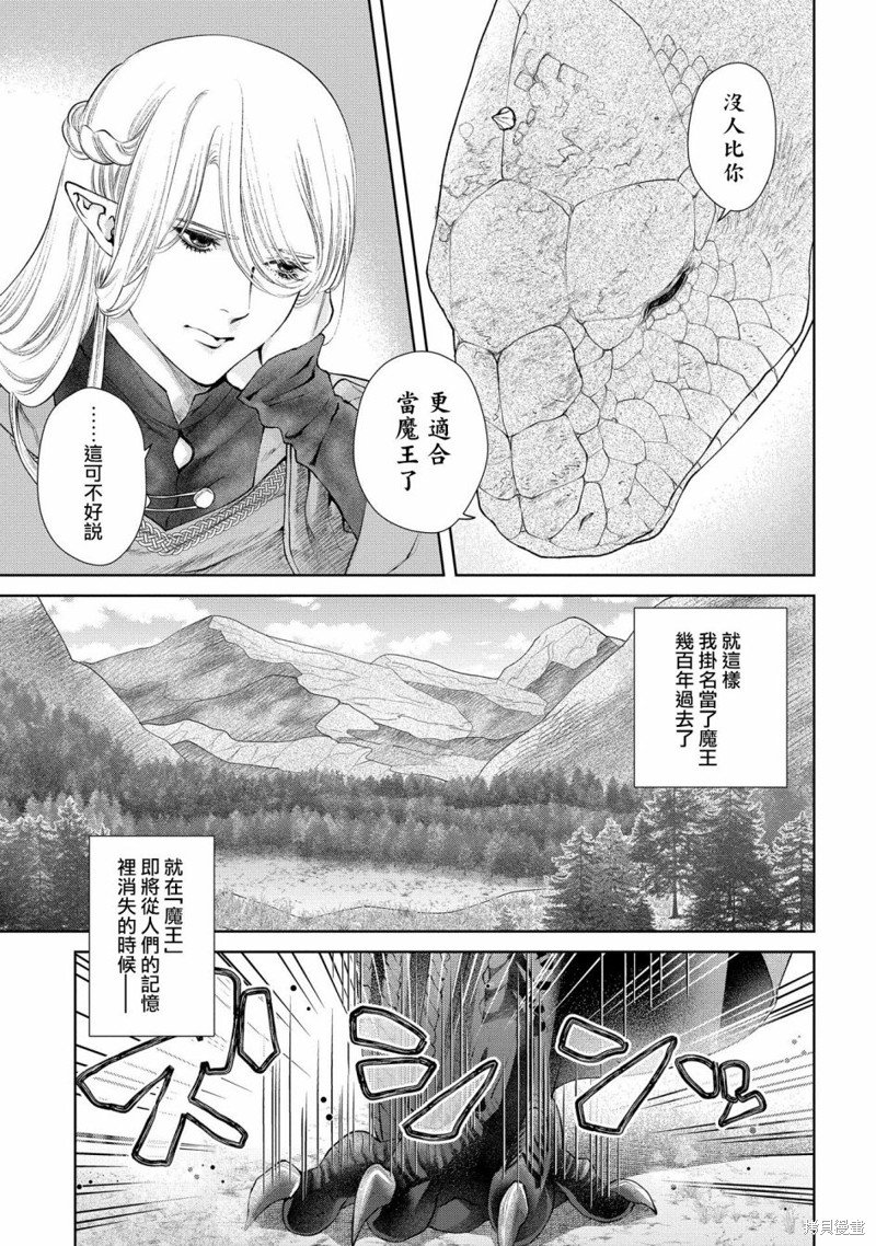 第18话 当上魔王了