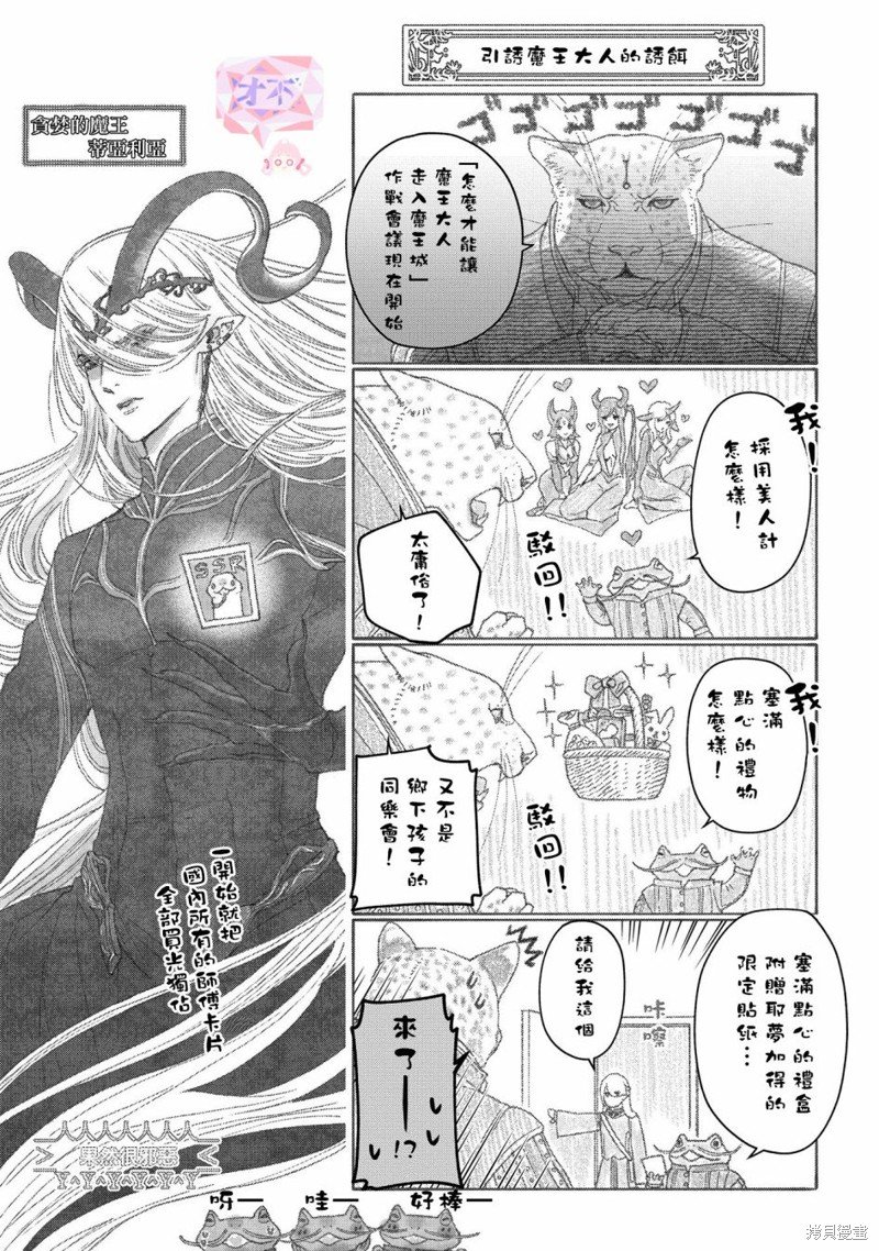 第18话 当上魔王了