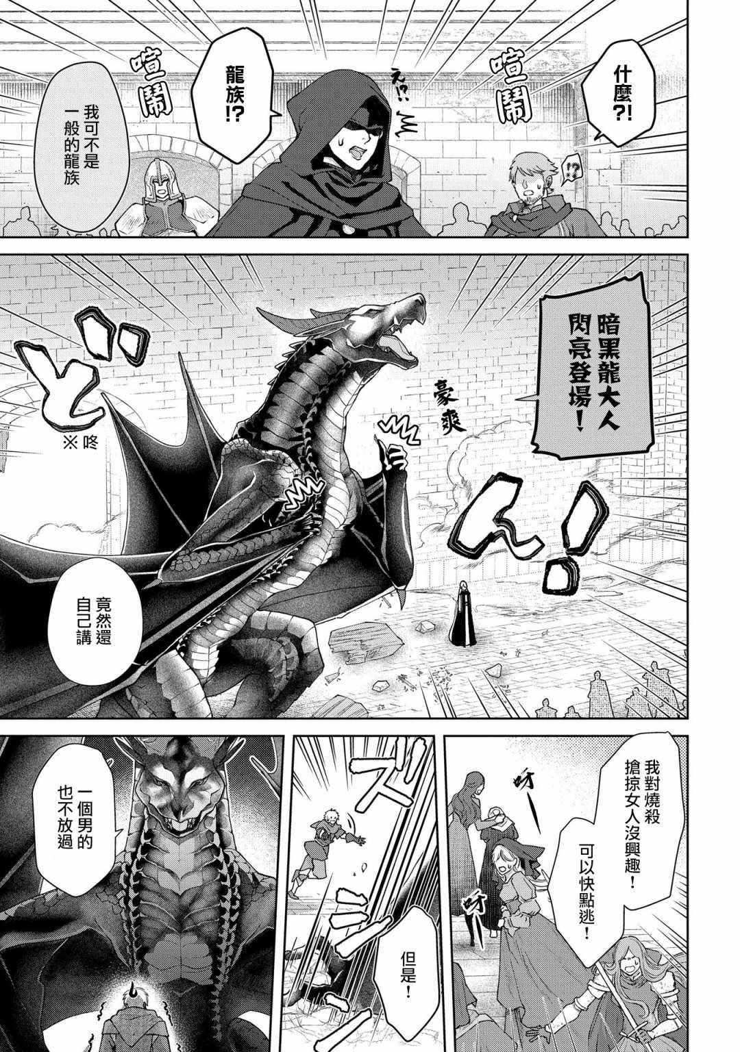 第19话 黑龙之家（前篇）
