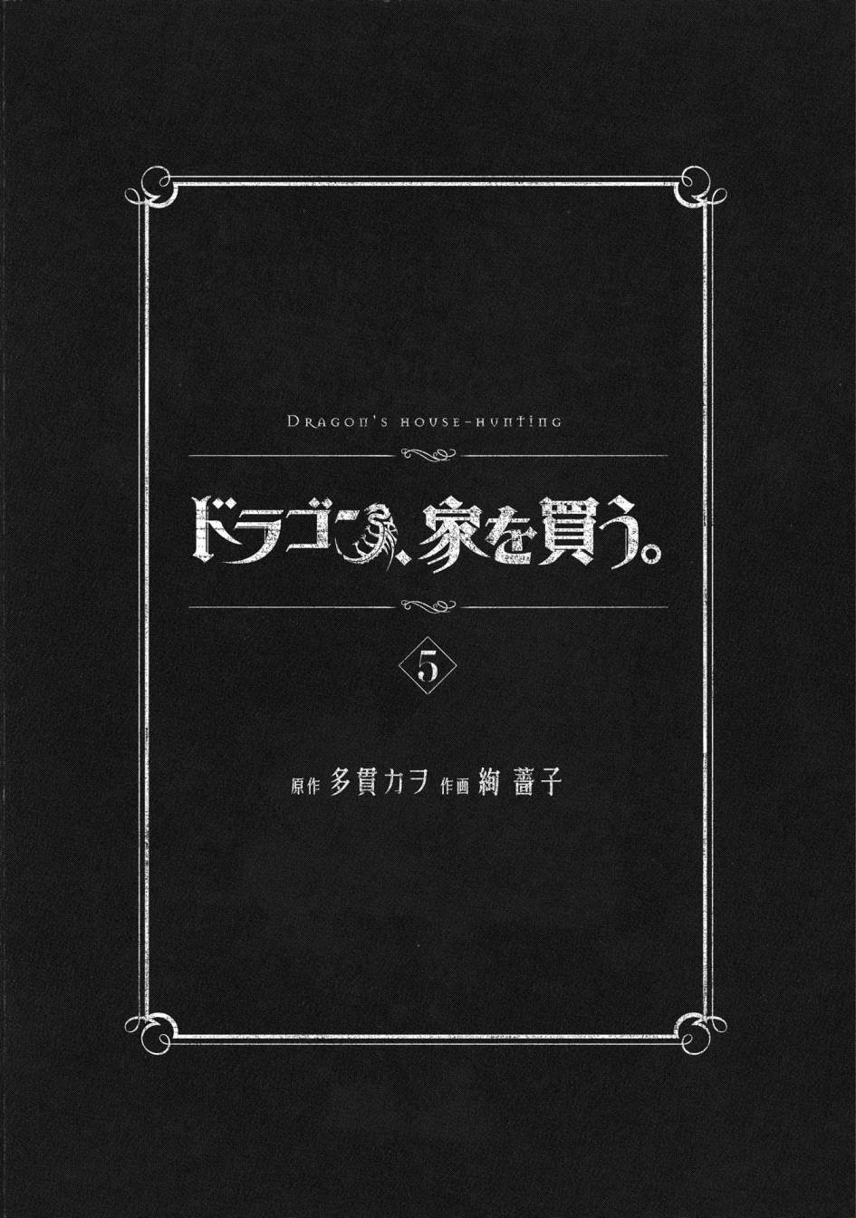 第22话 损坏的房子