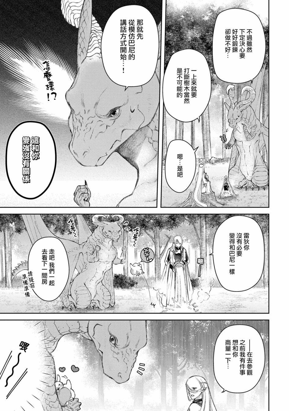 第22话 损坏的房子