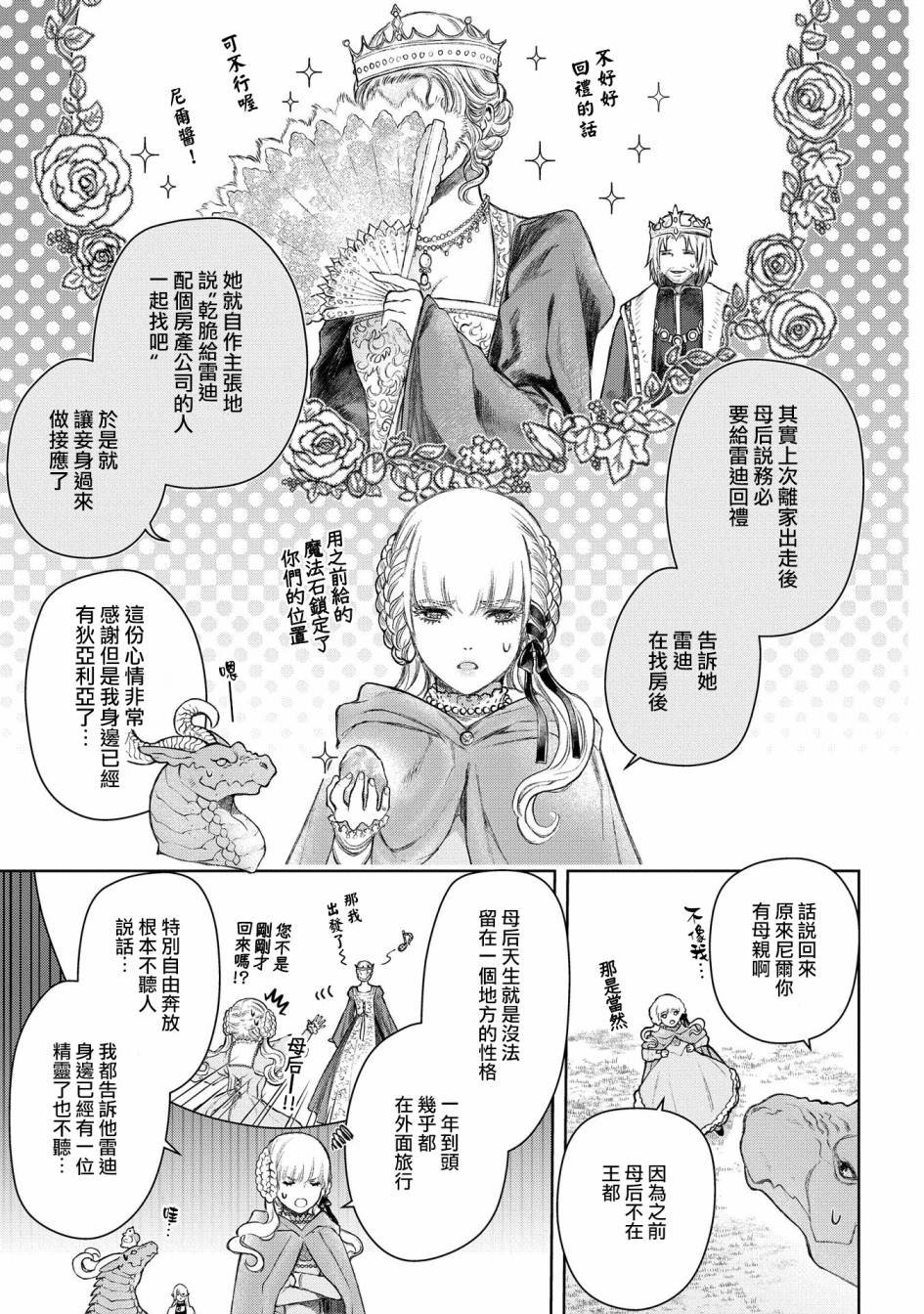 第22话 损坏的房子