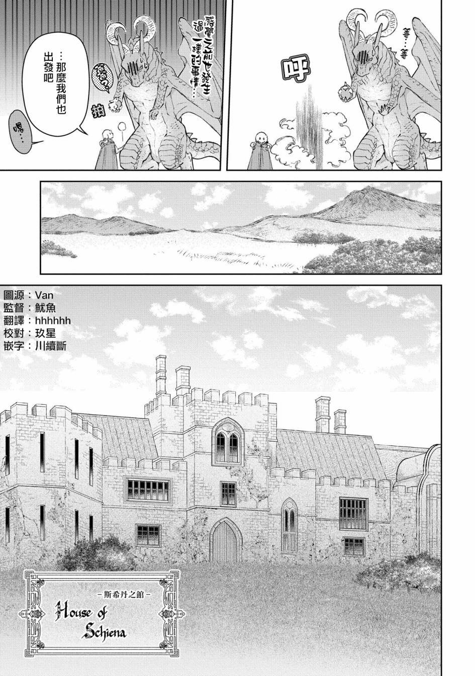 第22话 损坏的房子