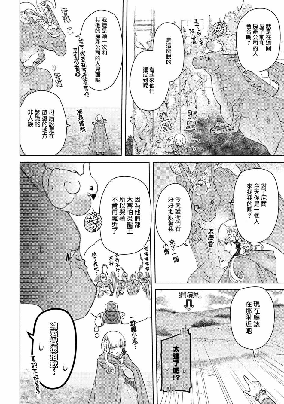第22话 损坏的房子