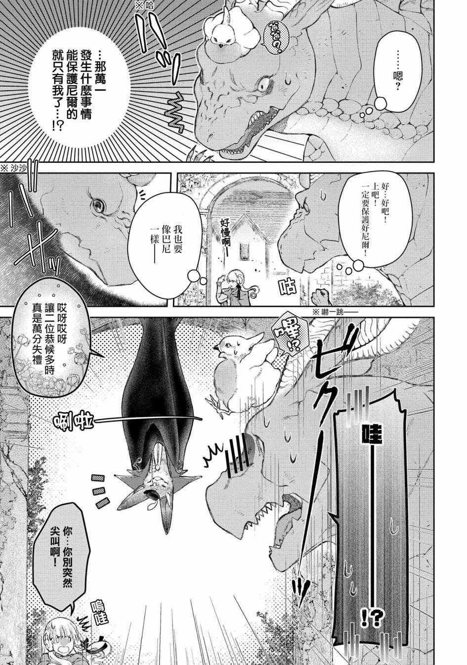 第22话 损坏的房子