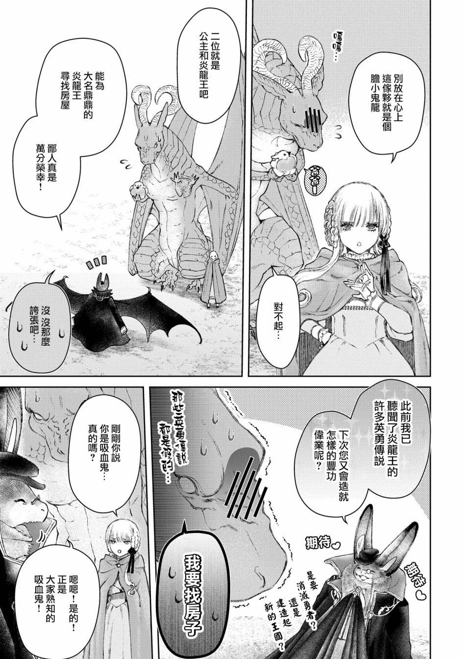 第22话 损坏的房子