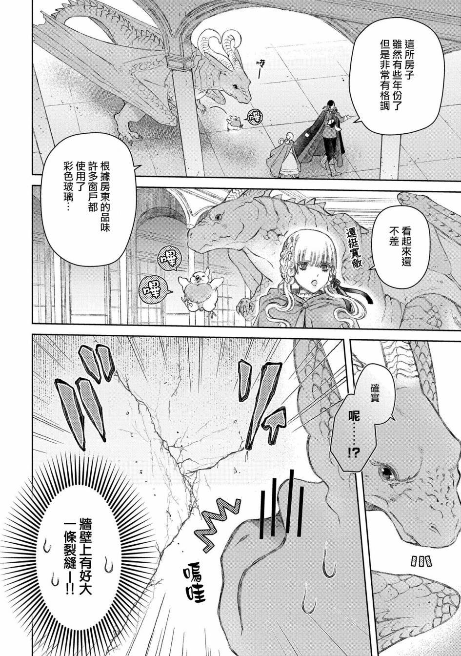第22话 损坏的房子