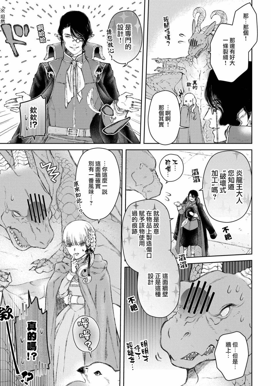 第22话 损坏的房子