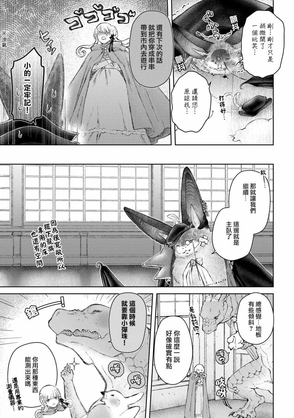 第22话 损坏的房子