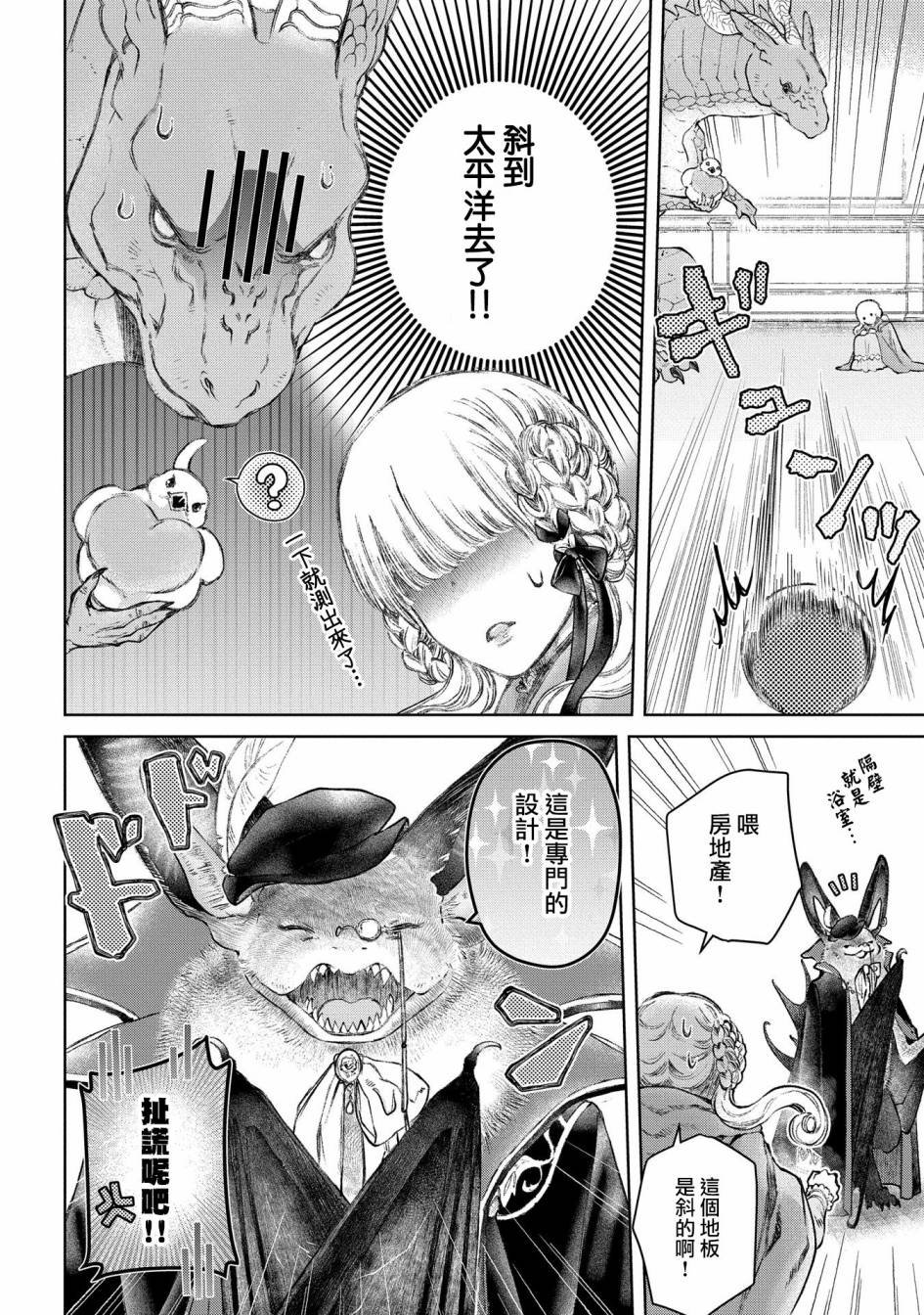 第22话 损坏的房子