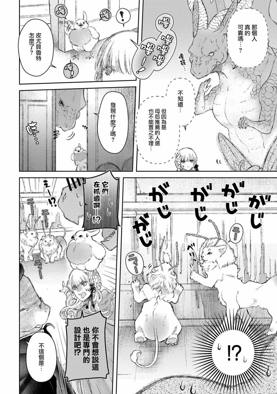 第22话 损坏的房子