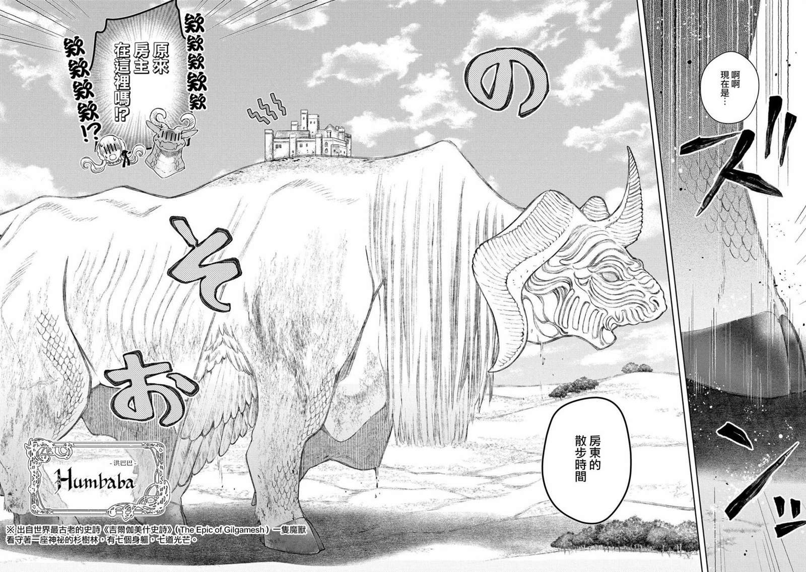 第22话 损坏的房子
