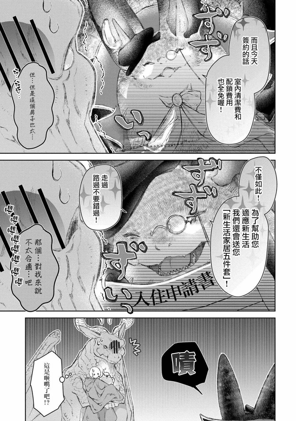 第22话 损坏的房子