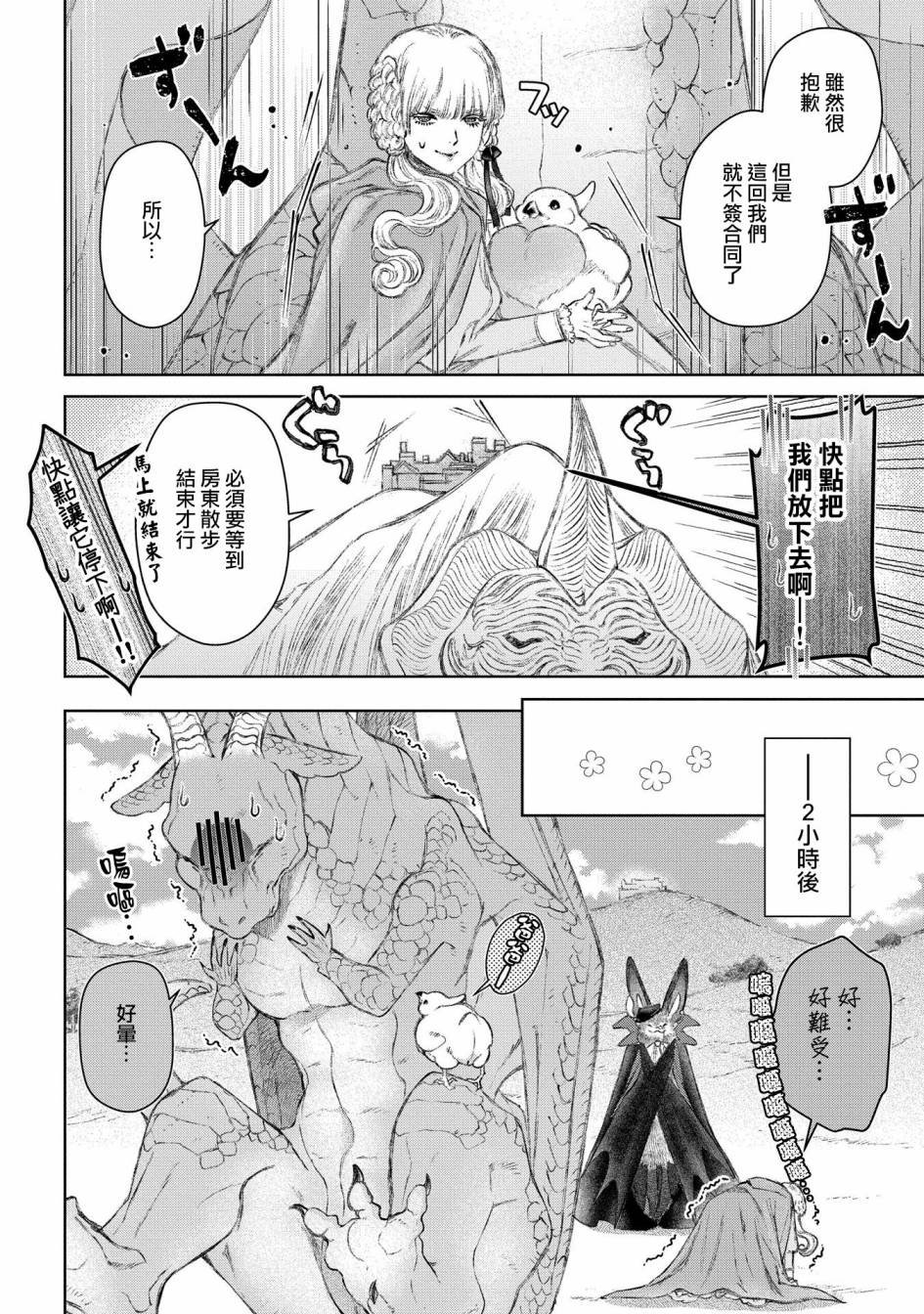 第22话 损坏的房子
