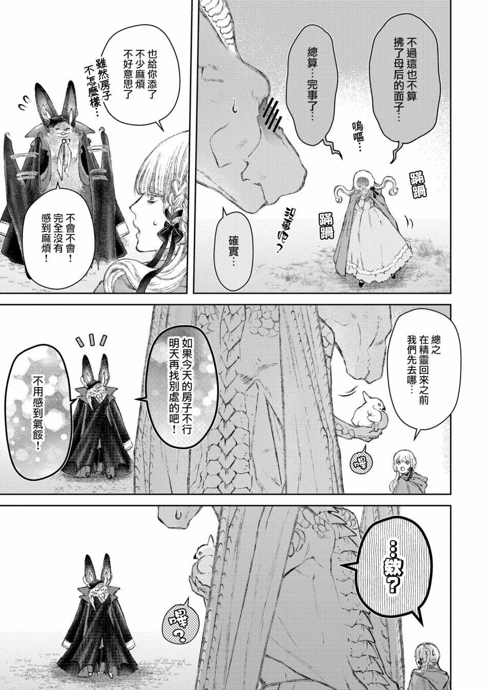 第22话 损坏的房子