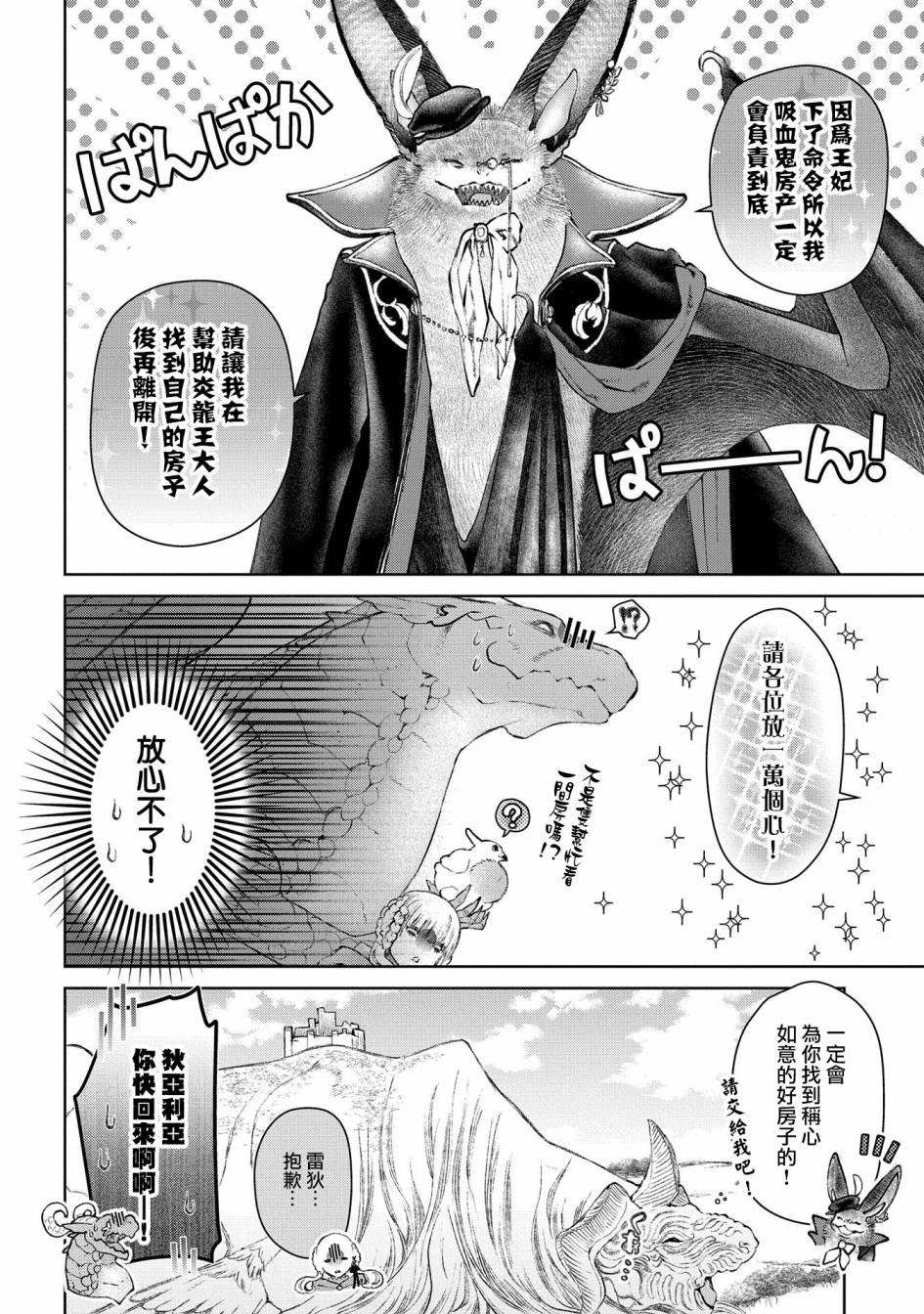 第22话 损坏的房子