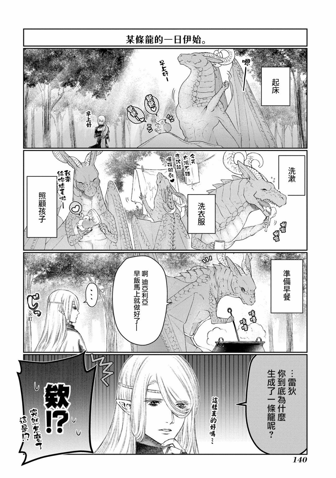 外传：第1话