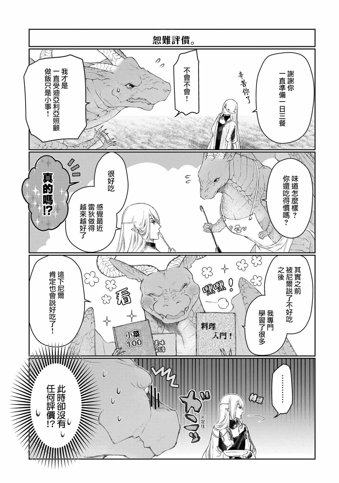 外传：第1话