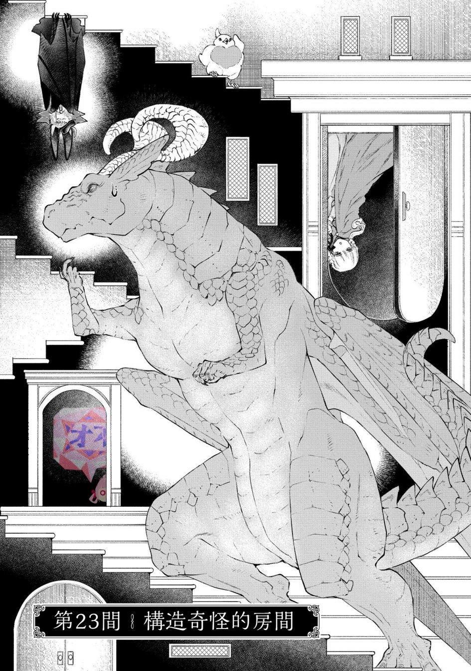 第23话 构造奇怪的房间