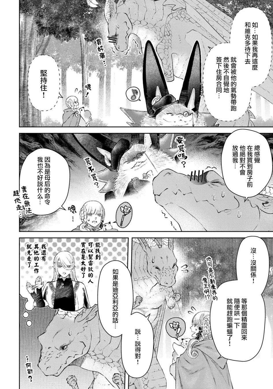 第23话 构造奇怪的房间