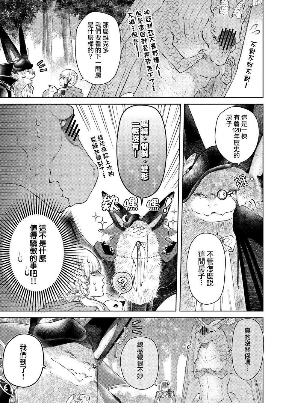 第23话 构造奇怪的房间