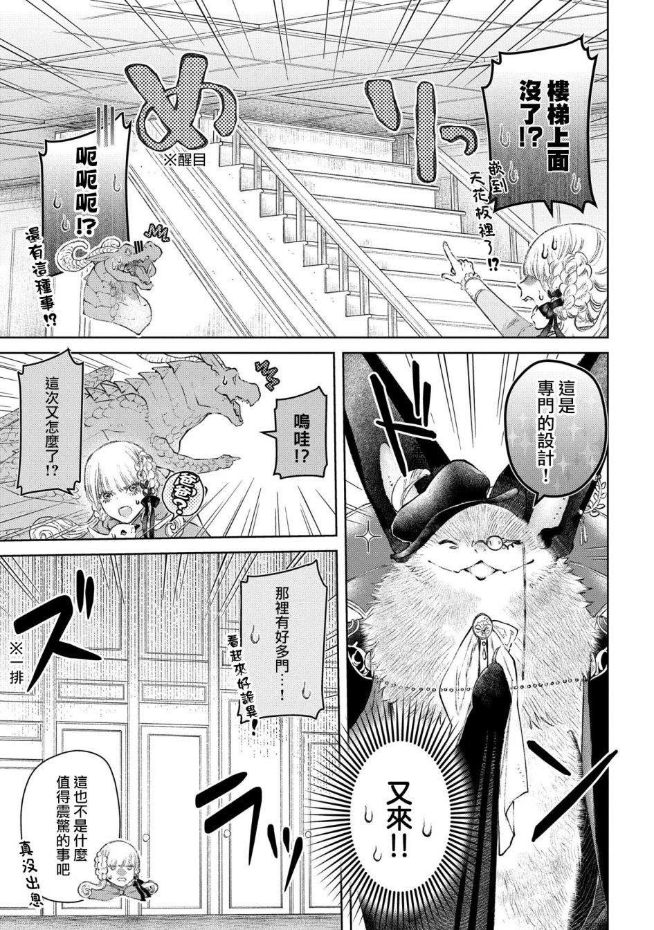 第23话 构造奇怪的房间
