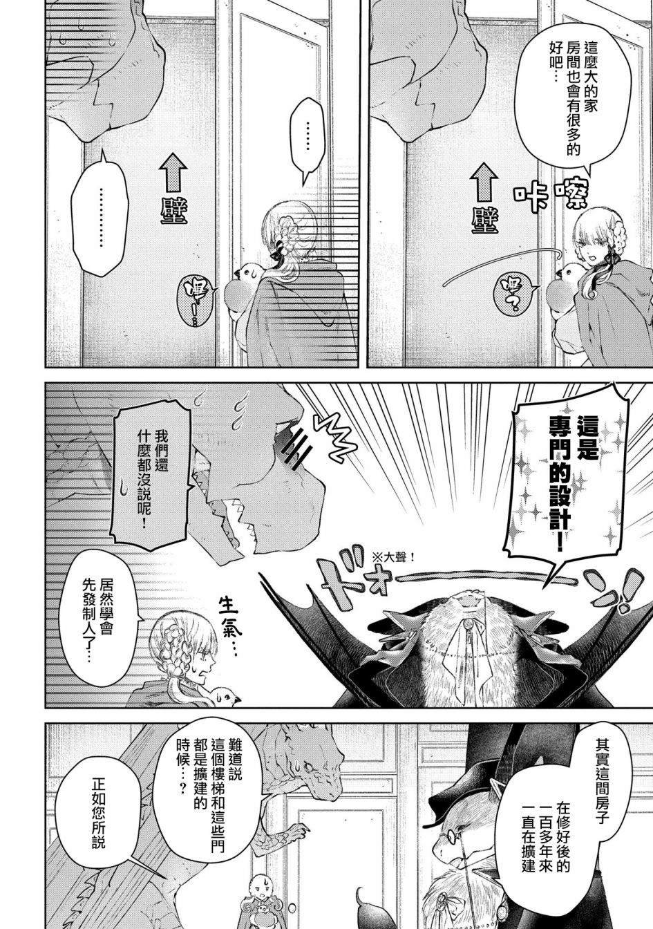 第23话 构造奇怪的房间