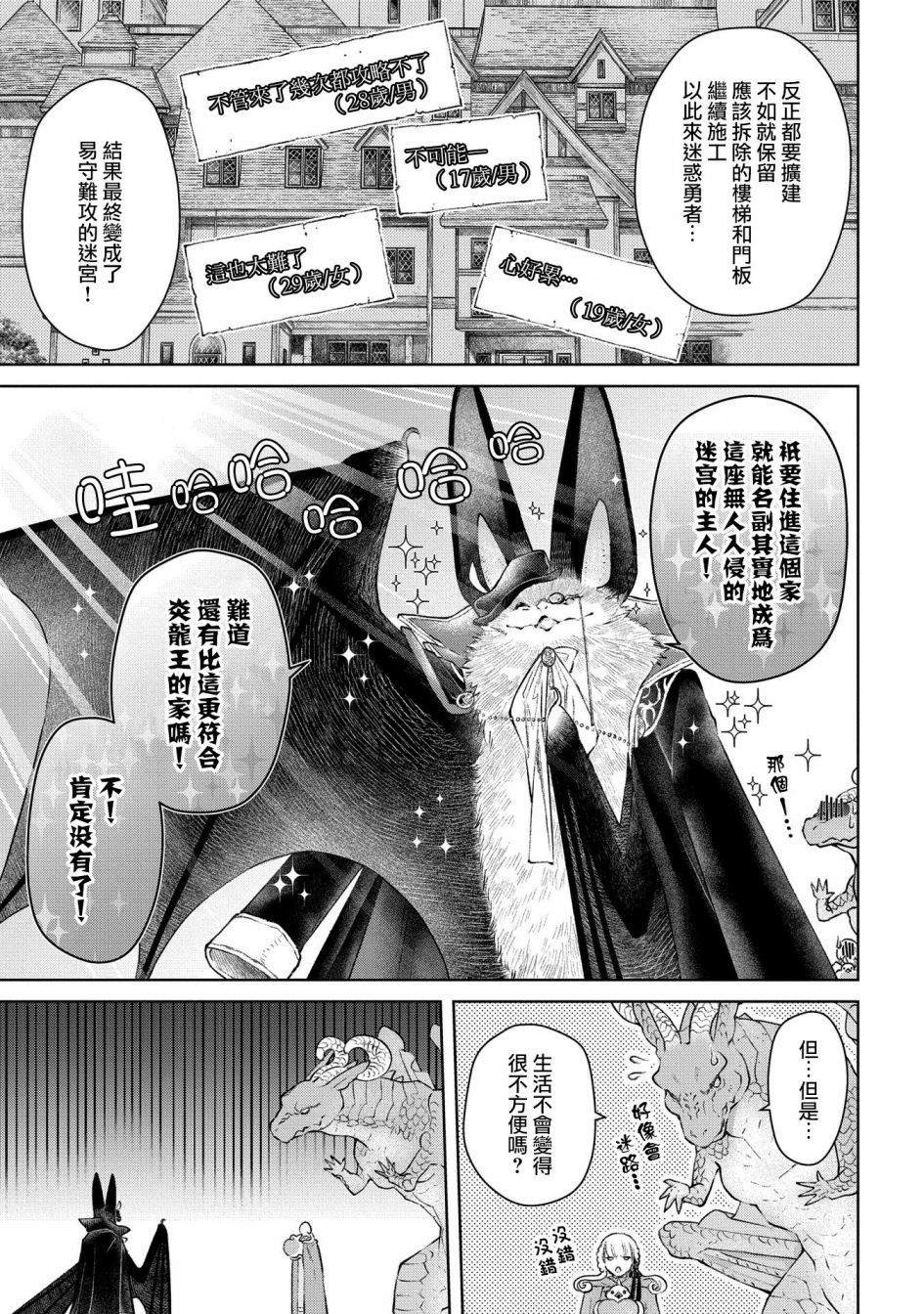 第23话 构造奇怪的房间