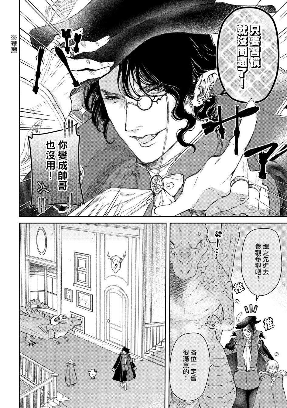 第23话 构造奇怪的房间