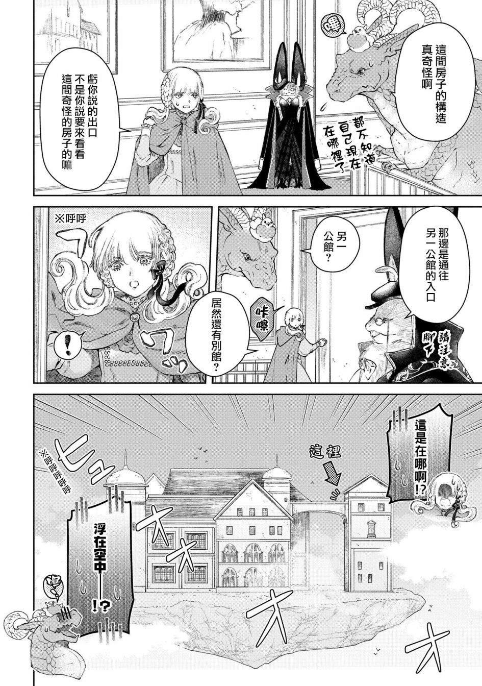 第23话 构造奇怪的房间