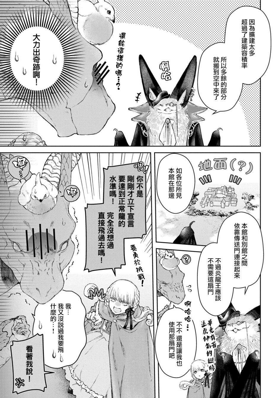 第23话 构造奇怪的房间