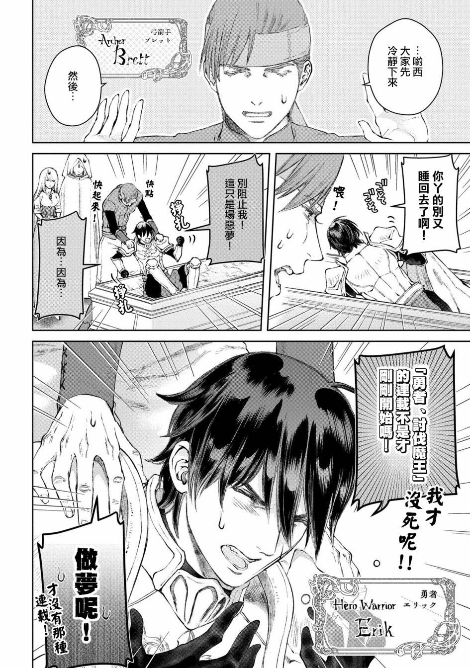 第24话 勇者、买房？