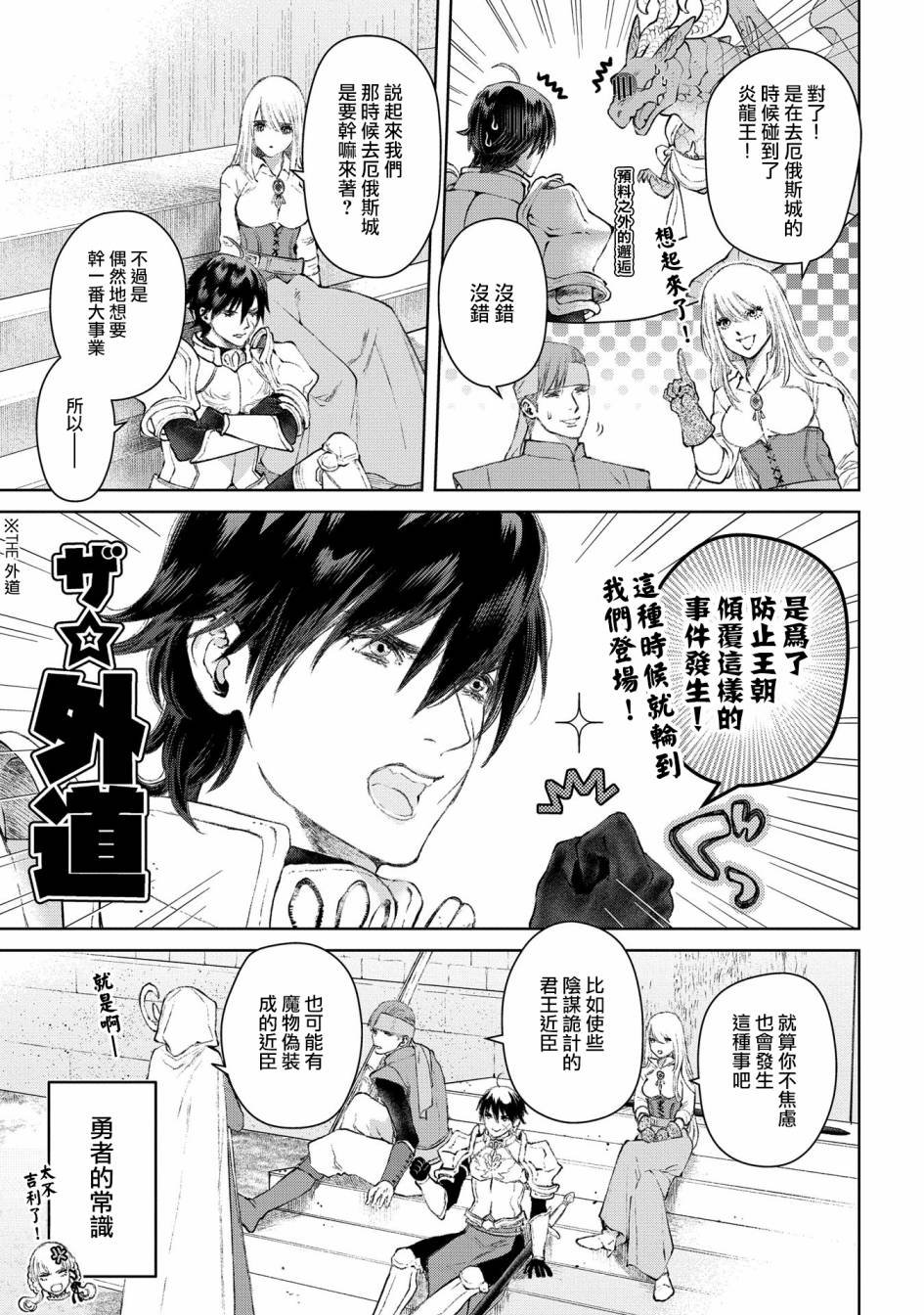 第24话 勇者、买房？