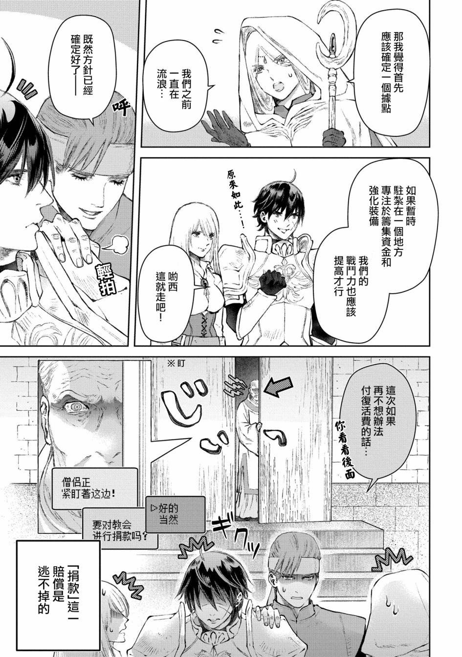 第24话 勇者、买房？