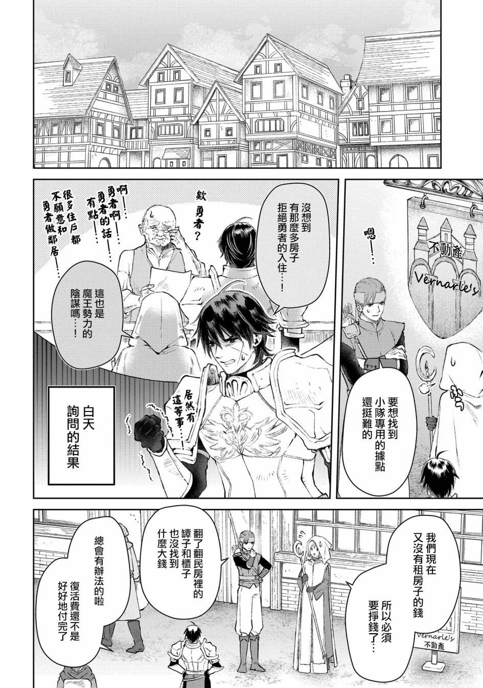 第24话 勇者、买房？