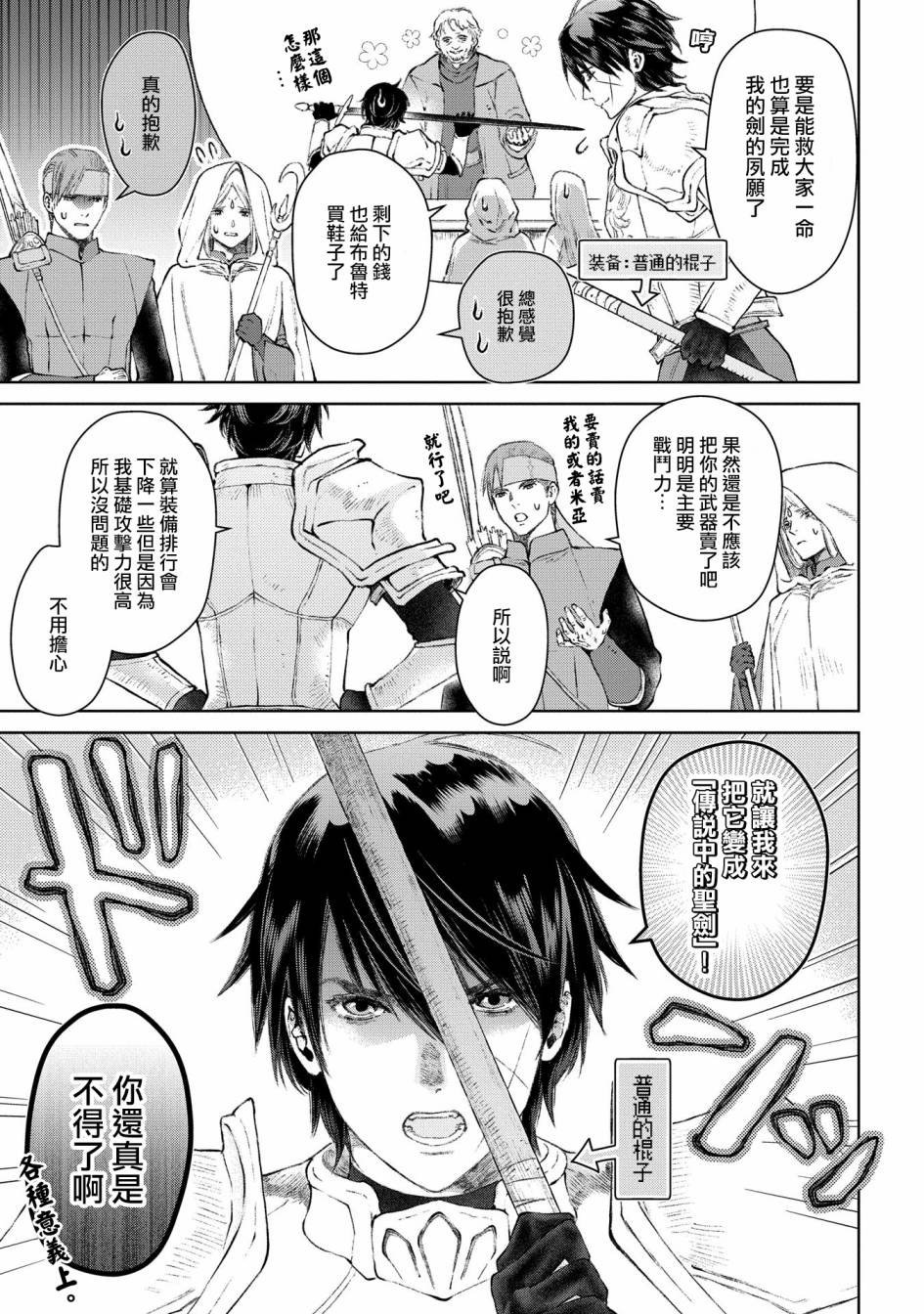 第24话 勇者、买房？