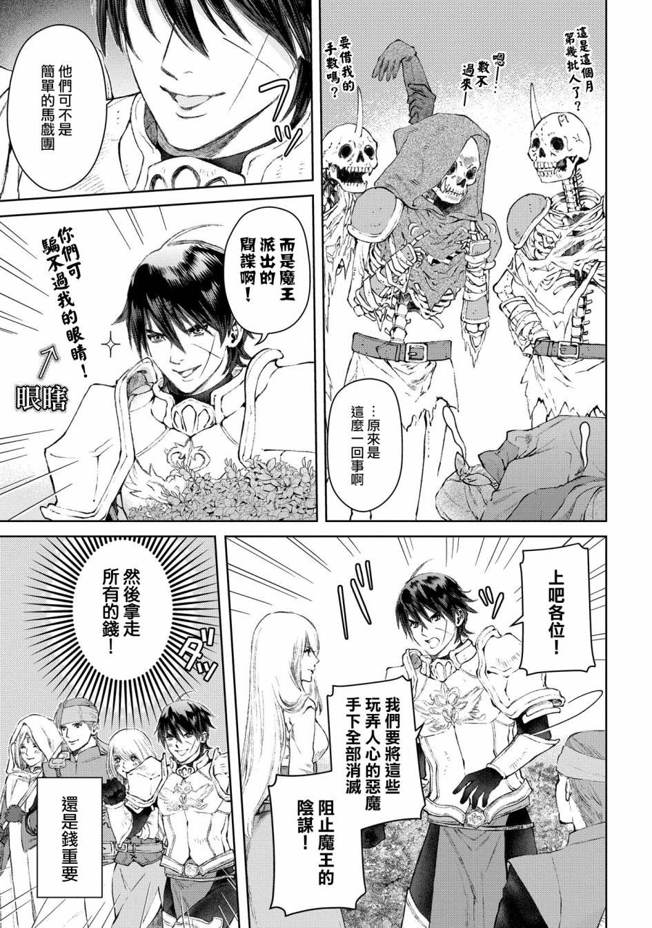 第24话 勇者、买房？