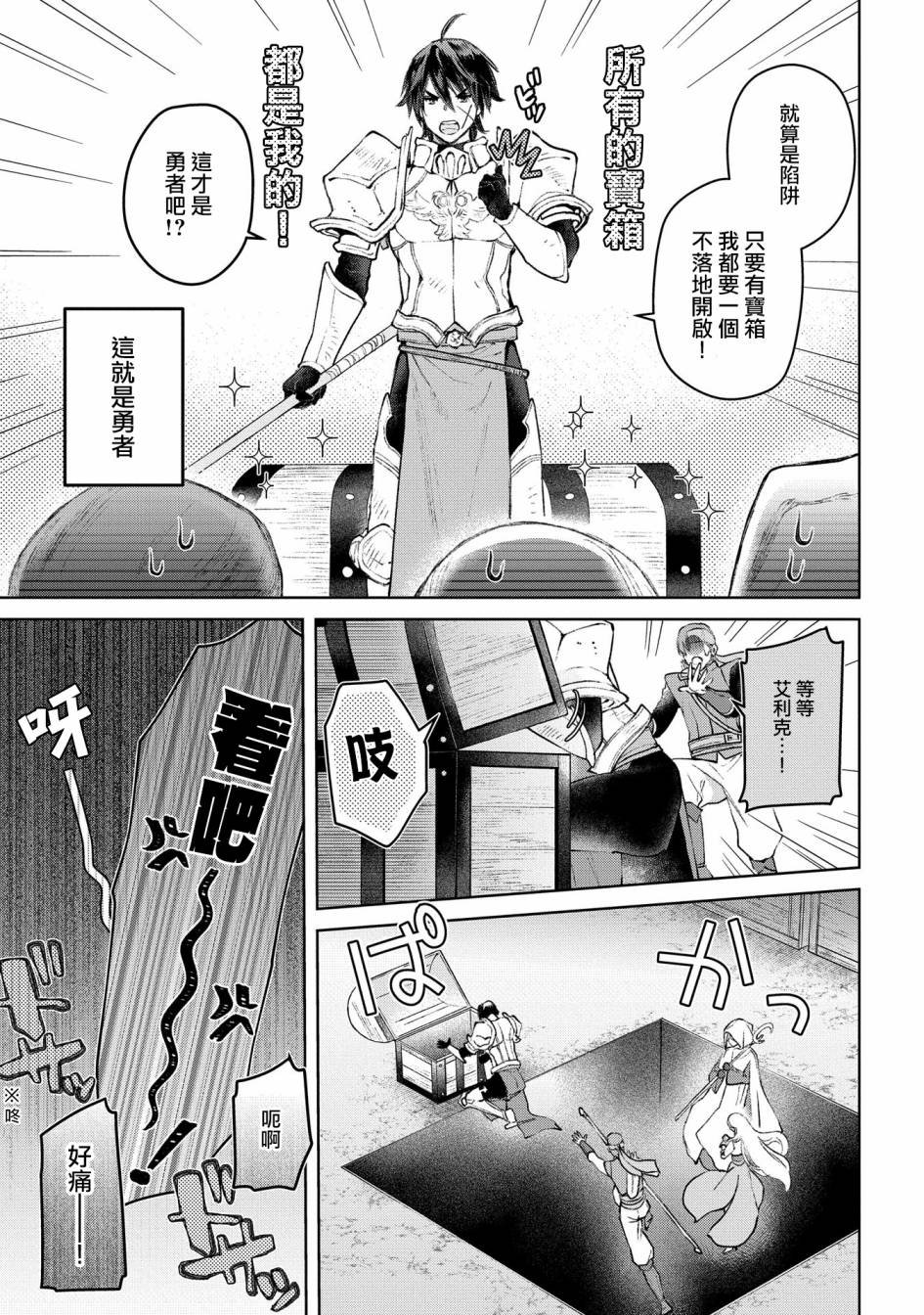 第24话 勇者、买房？