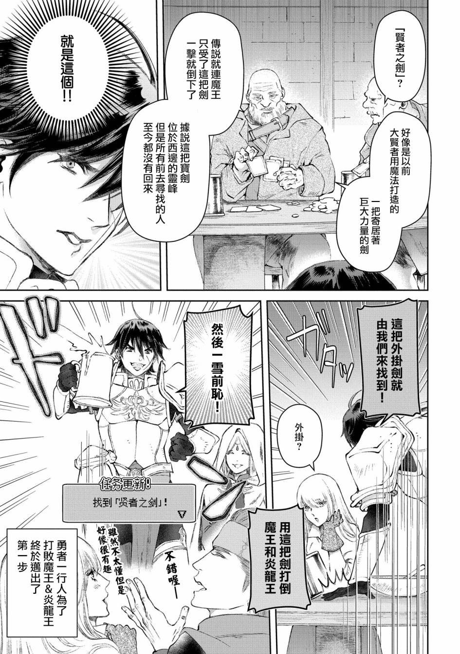 第24话 勇者、买房？