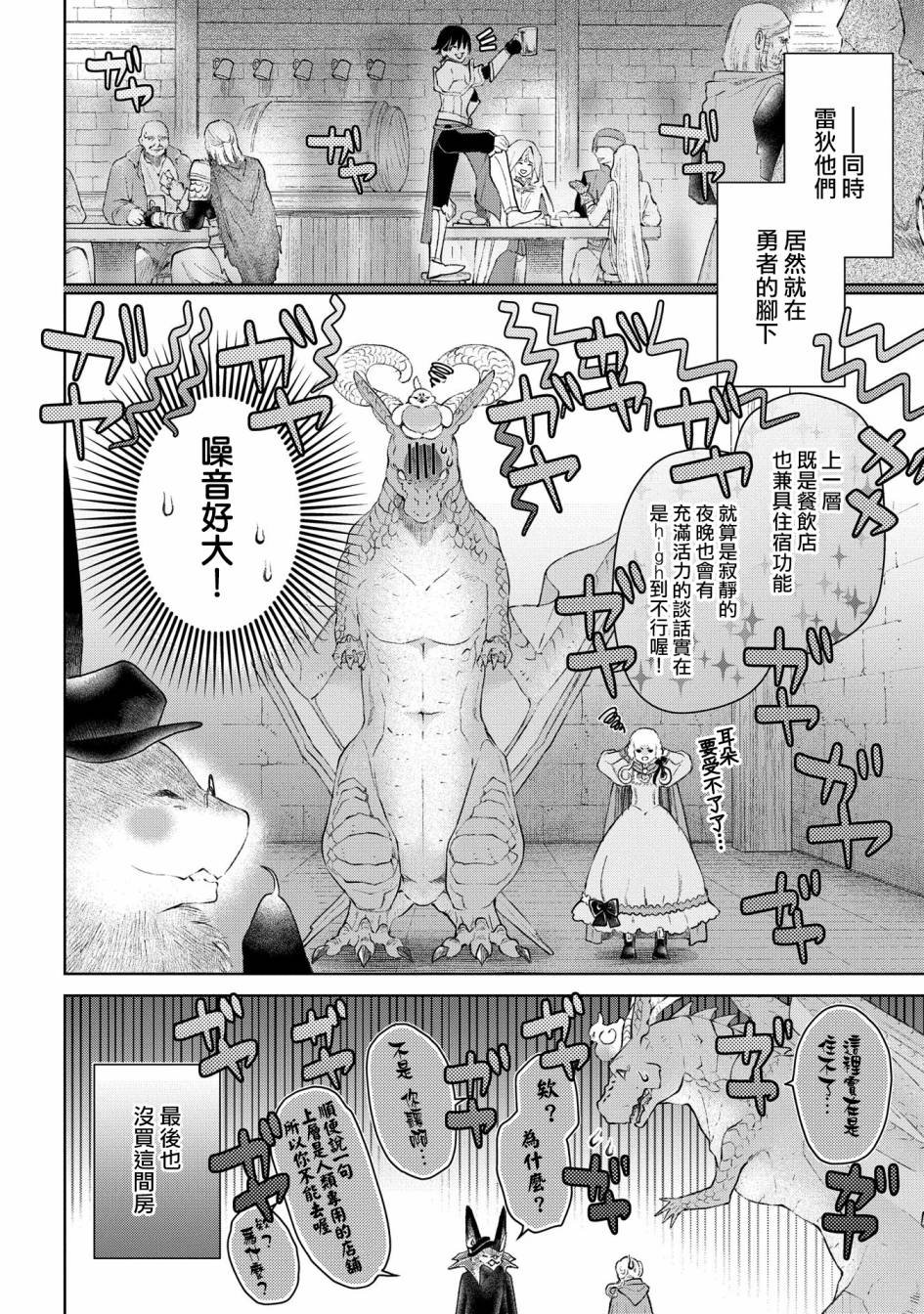 第24话 勇者、买房？