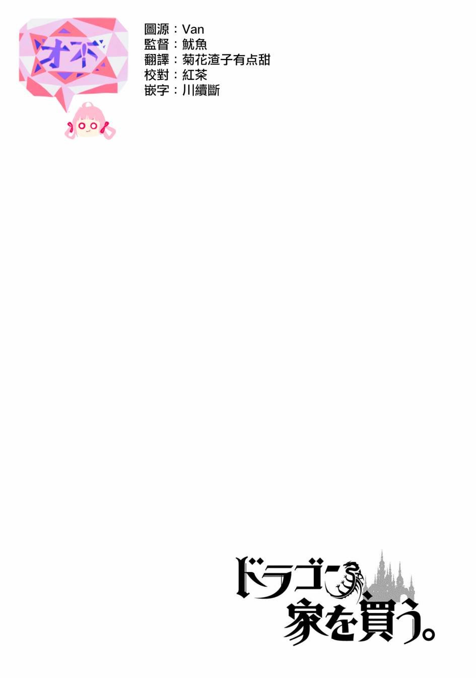 第24话 勇者、买房？
