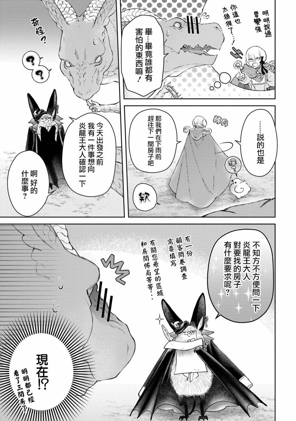 第25话 破漏的家