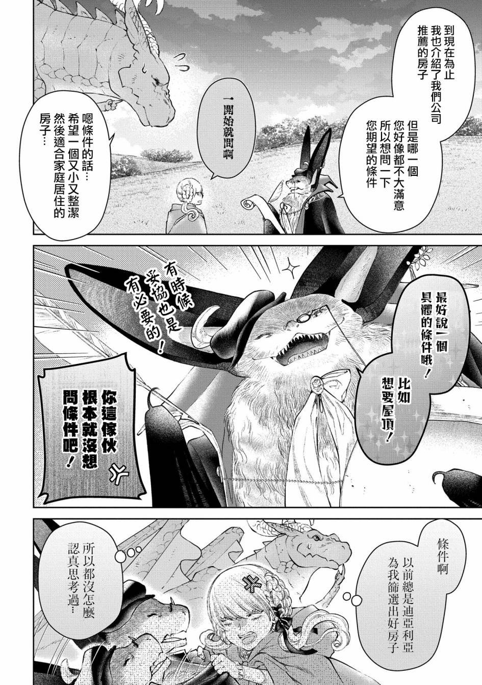 第25话 破漏的家
