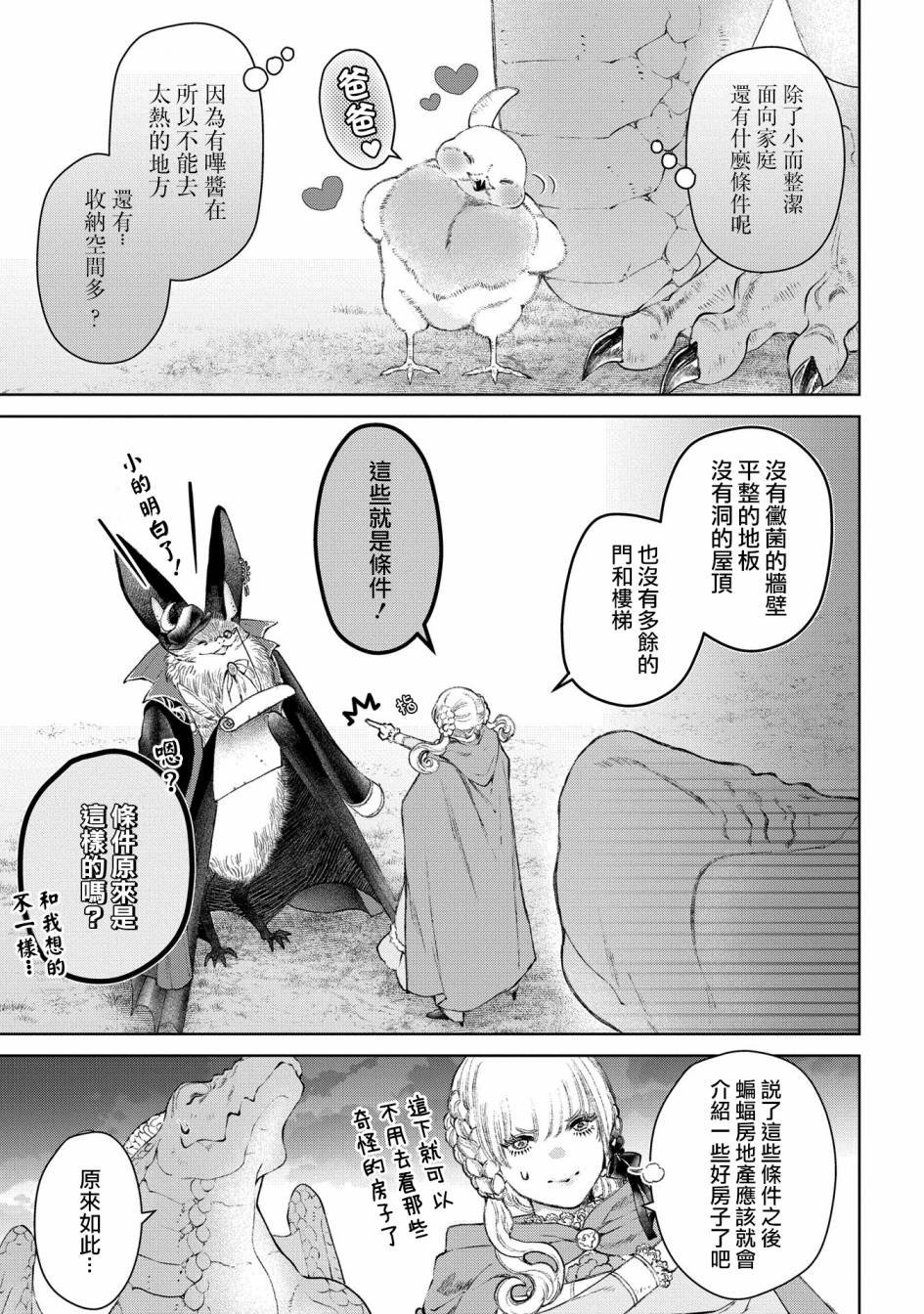 第25话 破漏的家