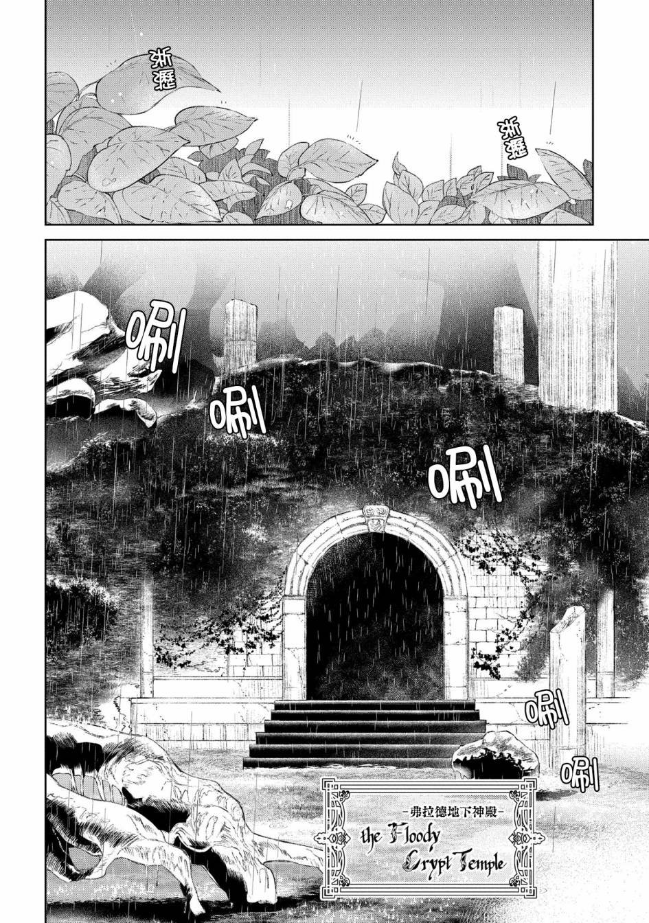 第25话 破漏的家