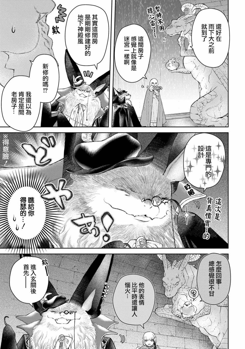 第25话 破漏的家